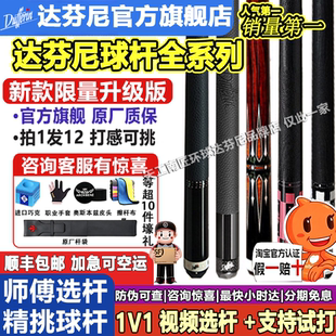 达芬尼【官方旗舰店】白音符二2代A12356总督G2调音师分体九球