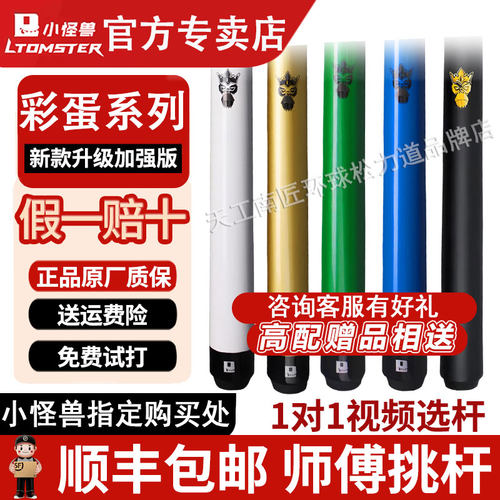 小怪兽【官方旗舰店】黑蛋冲跳一体杆碳纤维黑科技冲杆黑八九球