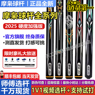 摩枭新势力台球杆X1X2X3X4X5小头中式 黑八通杆桌球杆追分桌球杆