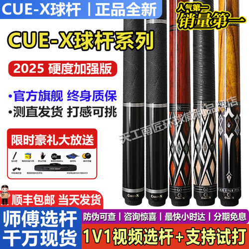 新款Cue-X系列银河极光台球杆中式黑八桌球杆碳纤维枫木前肢选配