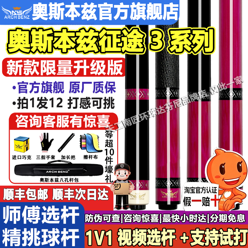 奥斯本兹【官方专卖店】台球杆征途3粉色黑八大头黑科技碳纤维 - 实物图
