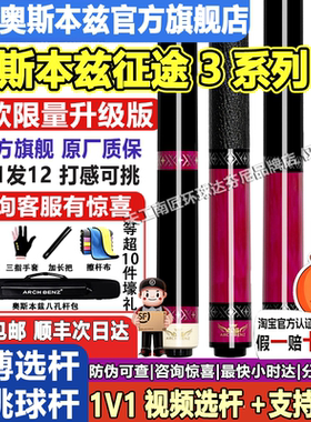 奥斯本兹【官方专卖店】台球杆征途3粉色黑八大头黑科技碳纤维