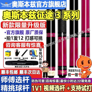 奥斯本兹【官方专卖店】台球杆征途3粉色黑八大头黑科技碳纤维