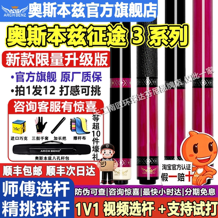 奥斯本兹【官方专卖店】台球杆征途3粉色黑八大头黑科技碳纤维