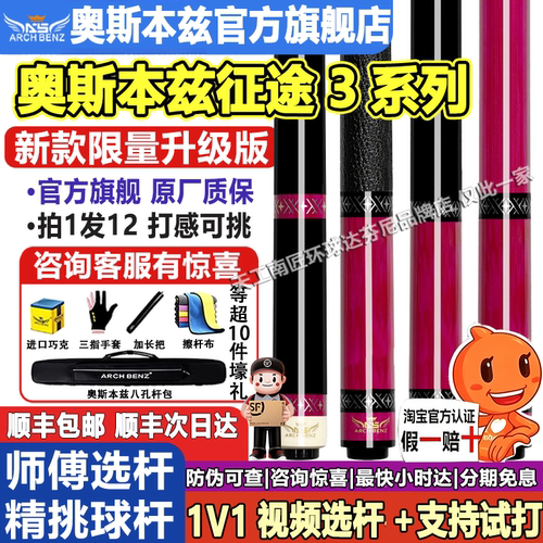 奥斯本兹【官方专卖店】台球杆征途3粉色黑八大头黑科技碳纤维