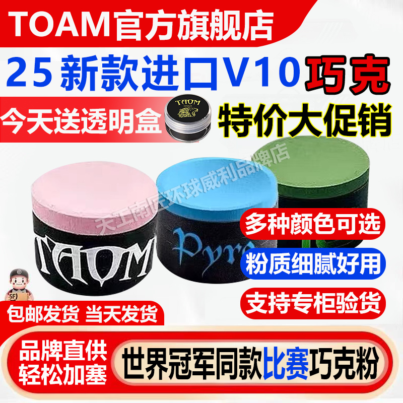 【V10蓝新品】原装进口芬兰Taom塔悟姆斯诺克中八职业巧克粉V10