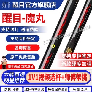 醒木灵珠魔丸全新正品台球杆中式黑八球杆斯诺克中头桌球杆小头杆
