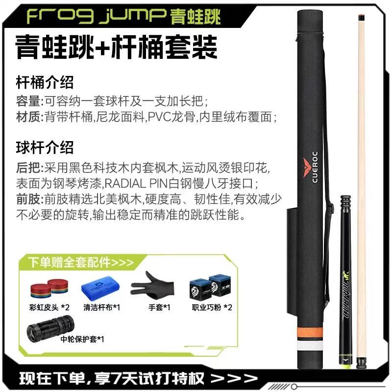 库洛克台球杆青蛙跳球杆小钢炮中式黑8八九球跳杆开球杆桌球杆