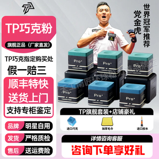 TPpro+巧克粉新款党金虎自用中式黑八油性巧粉磁吸斯诺克小头枪粉