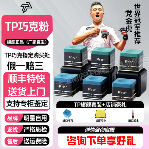 TPpro+巧克粉新款党金虎自用中式黑八油性巧粉磁吸斯诺克小头枪粉