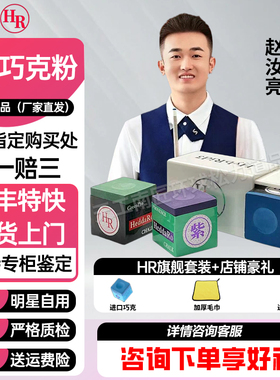 HR大师级紫色巧克粉职业斯诺克黑八枪粉台球杆干性擦粉台球配件