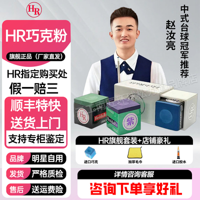HR大师级紫色巧克粉职业斯诺克黑八枪粉台球杆干性擦粉台球配件
