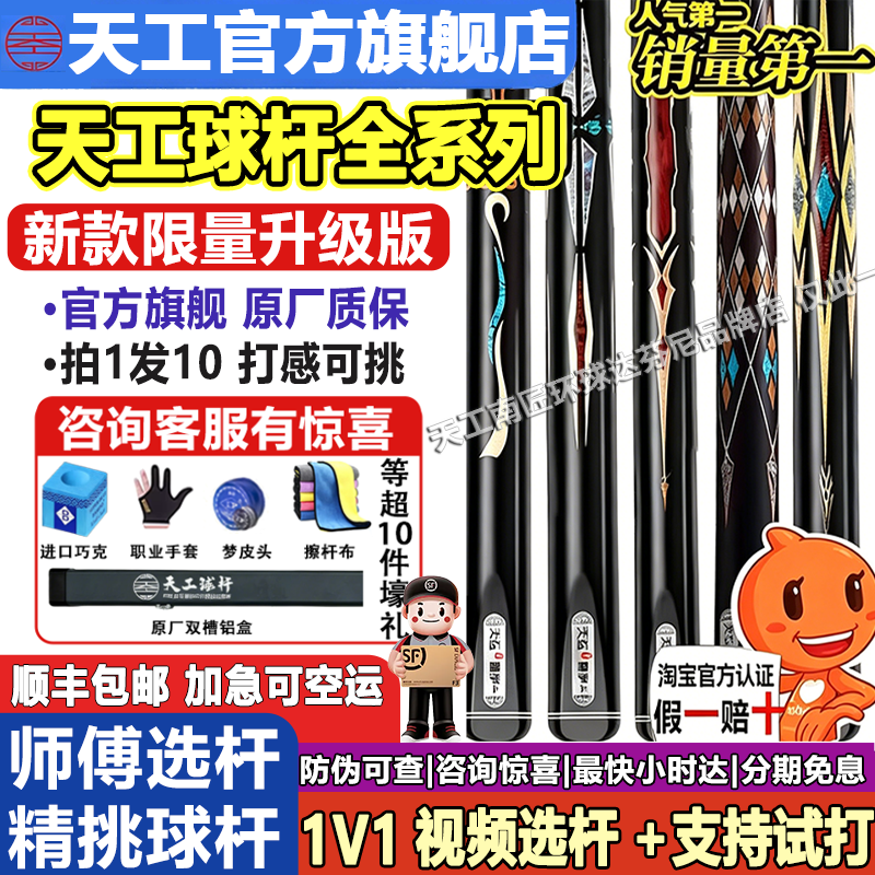 天工墨子台球杆123456一二三四五六布衣免漆手工通杆小头中式黑8