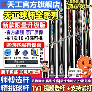 天工墨子12345一二三四五台球杆手工杆桌球杆小头杆黑八南匠球杆