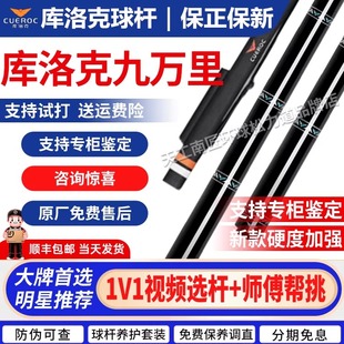 杆桌球杆 黑八九球大头美式 库洛克台球杆张堃鹏同款 九万里球杆中式