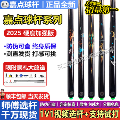 嘉点月影腾飞凤舞莲蔓台球杆小头中式八球杆通杆桌球杆九球斯诺克