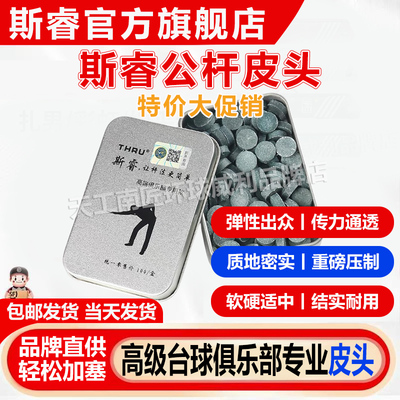 斯睿台球杆皮头黑八杆头斯诺克小头球房俱乐部专用桌球杆公杆11mm