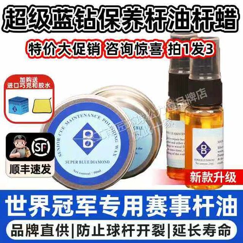 超级蓝钻【官方旗舰店】台球杆油深度抛光保养蜡斯诺克小头杆九球