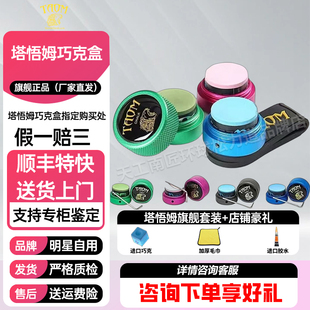 塔悟姆巧克粉盒金属巧粉盒便捷静音磁吸巧克夹台球用品配件