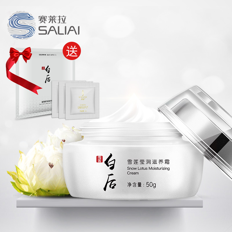 賽萊拉 白后雪蓮瑩潤滋養霜50g 補水保濕滋潤鎖水舒緩日霜面霜