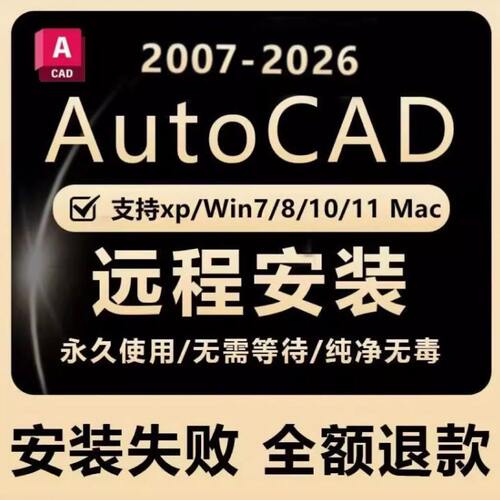 Cad2007/2008/2009/2010/2024版本带安装