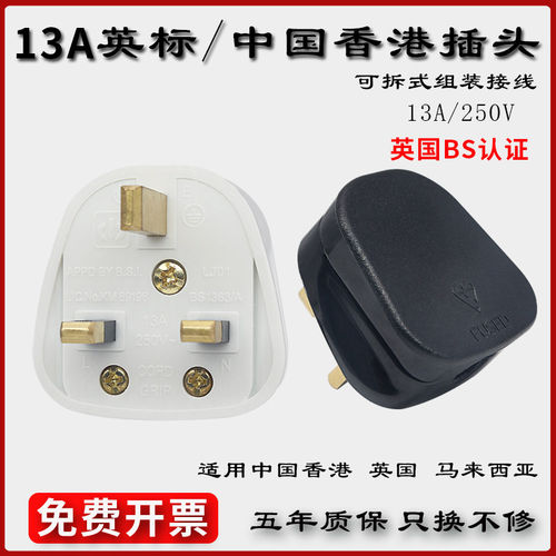 BS英式FUSED英标英国新加坡三脚方头带保险管接线中国香港13A插头