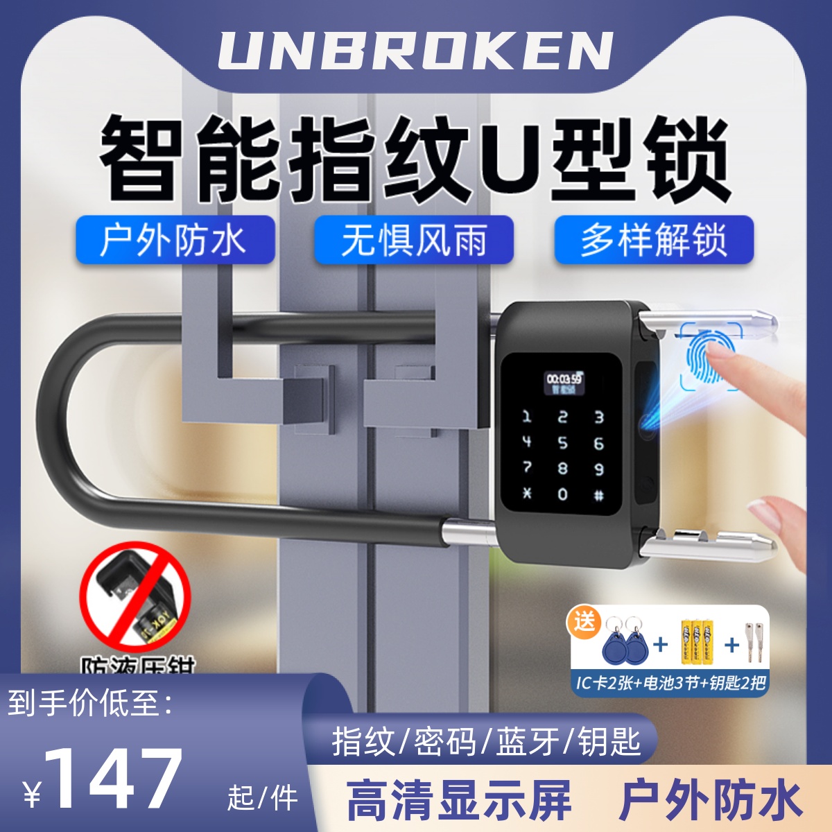 指纹U型锁玻璃门锁双门推拉门商铺智能u形插锁防水蓝牙店铺锁防盗