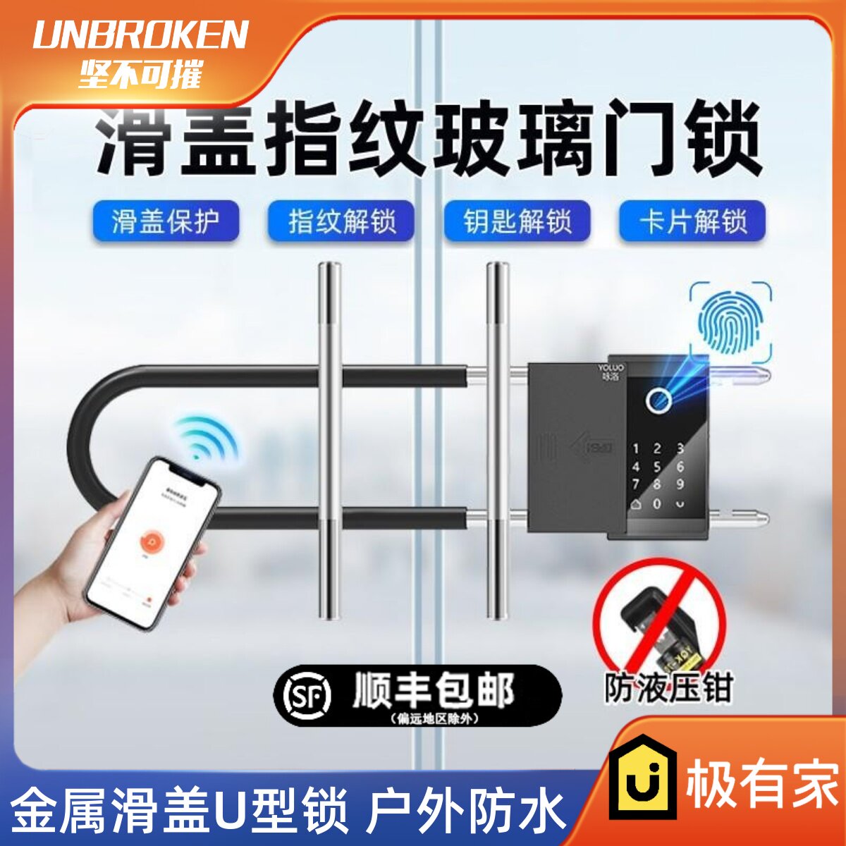指纹U型锁玻璃门锁蓝牙滑盖锁防盗双门拉门商铺智能u形插锁防水