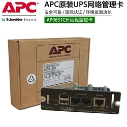APC UPS不间断电源 AP9631-CH SNMP网络管理卡 远程监控卡ups电源