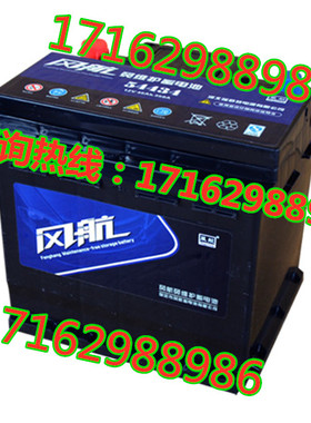 风航免维护蓄电池W54434 汽车起动电瓶12V46Ah 适用于比亚迪/照明