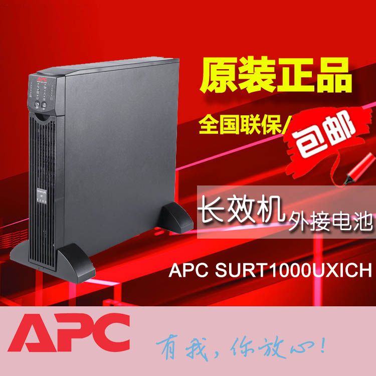 APC UPS不间断电源 SURT1000XLICH 1KVA/700W 在线机架式 标长机
