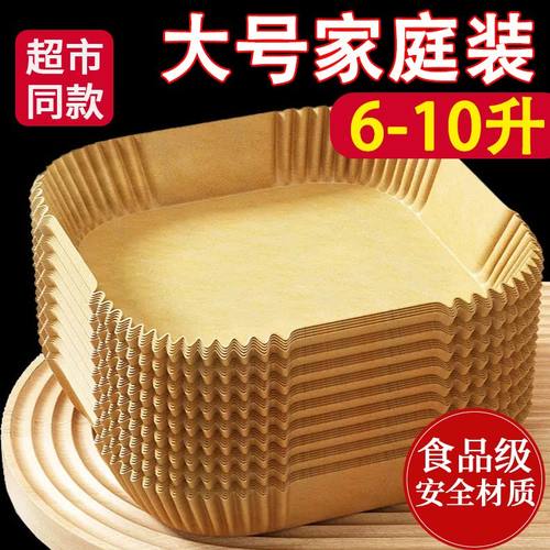 空气炸锅纸碗食物专用吸油纸盘方形硅油纸托烤箱烧烤烘焙纸垫托碗
