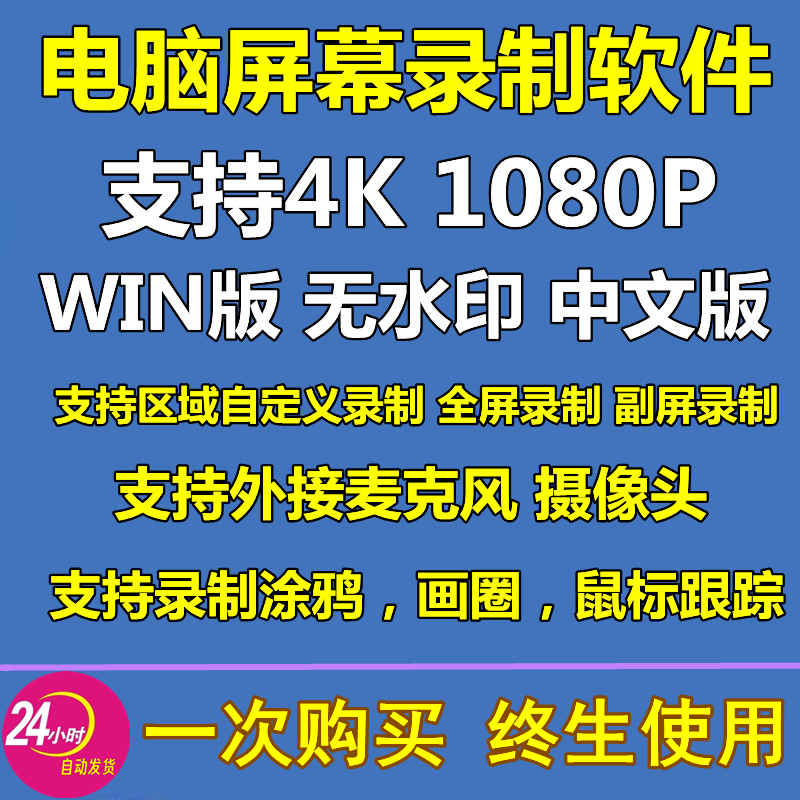 电脑录屏软件电脑直播手机游戏4K电脑屏幕录制1080P无水印MP4格式属于什么档次？