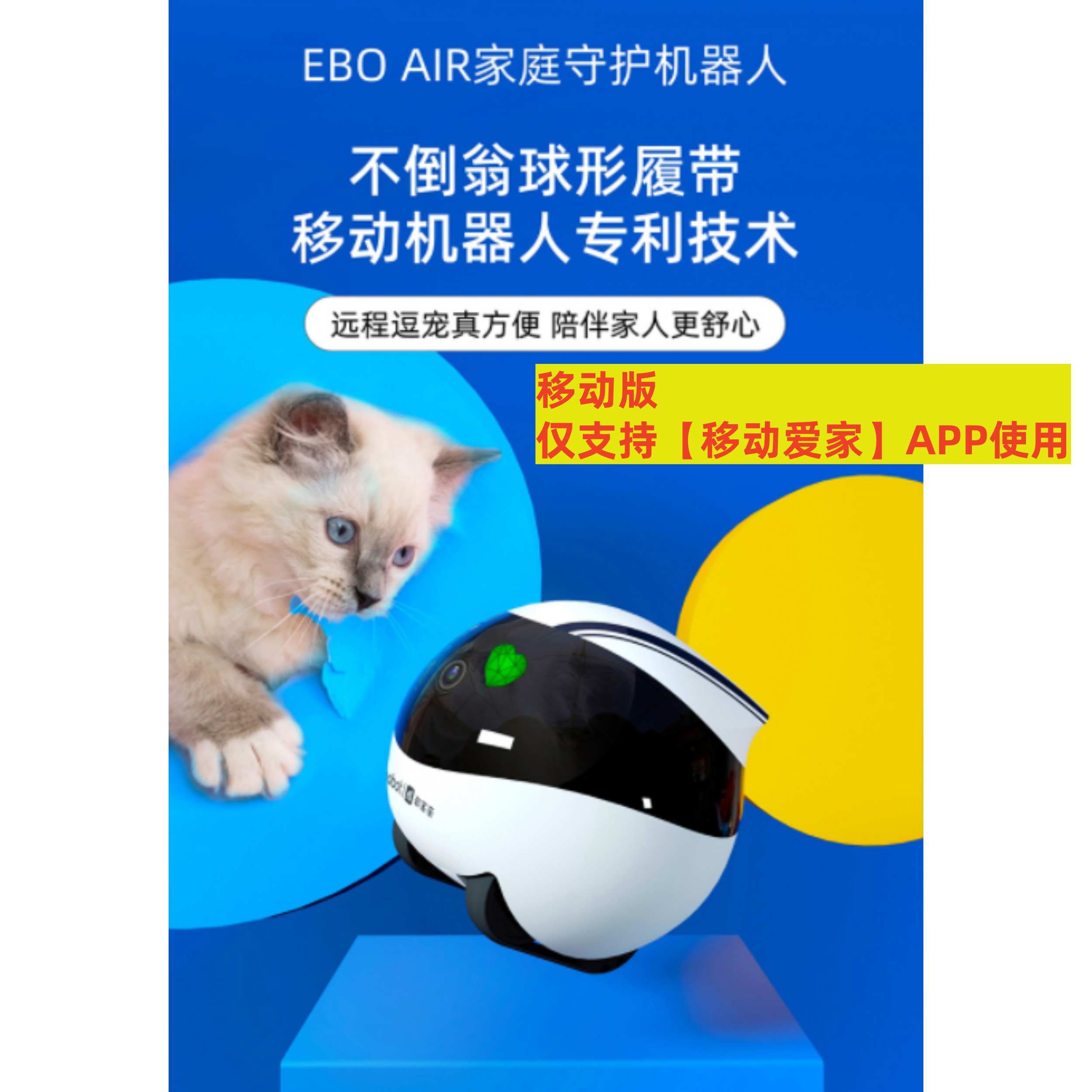 Enabot机器人摄像头EBOAIR监控