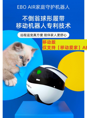 移动版Enabot移动摄像头ebo宠物机器人远程遥控回充监控猫咪Air