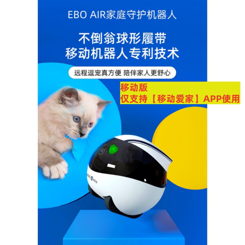 Enabot机器人摄像头EBOAIR监控