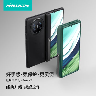 NILLKIN华为商务折叠磨砂保护壳