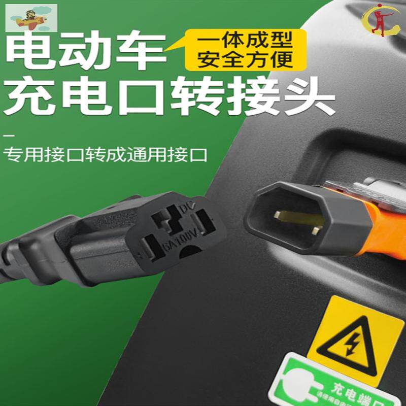 小牛电动车充电转换头u2电瓶车转接头u1c小绿人充电桩u系列m插头