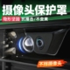 汽车车载前摄像头保护罩360全景倒车影像镜头罩防雨沙石壳壳