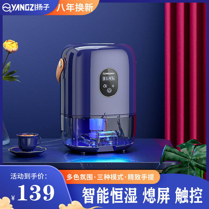 扬子除湿机家用室内卧室地下室抽湿机静音净化干燥机吸湿吸潮神器
