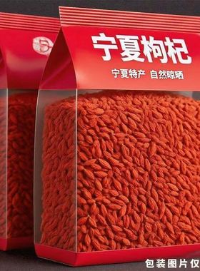 宁夏正宗特级免洗枸杞宁夏特一级枸杞子泡水喝泡酒500g罐装含罐