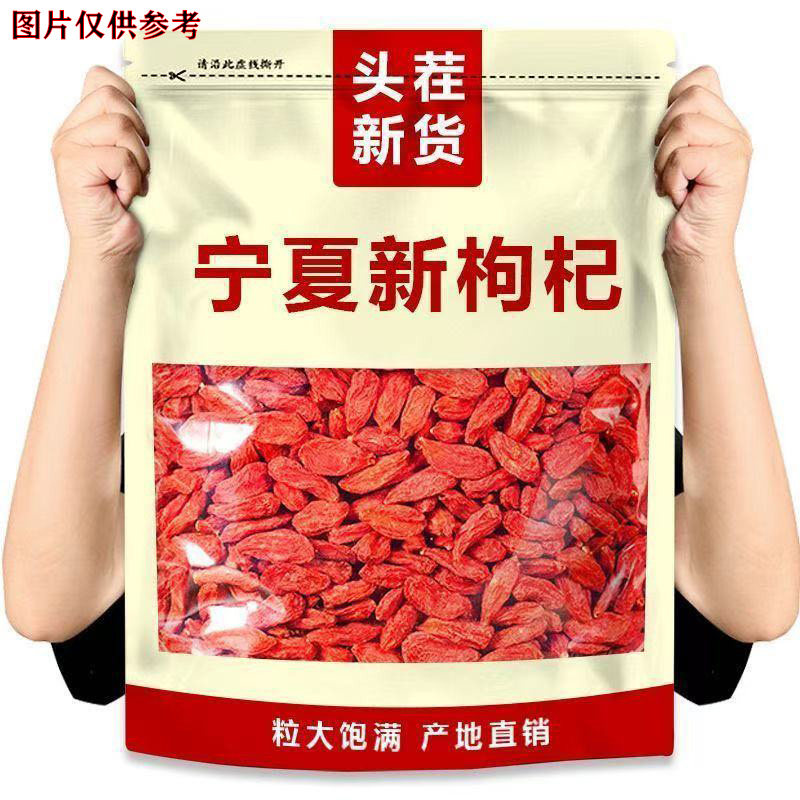 宁夏头茬枸杞特级干果500g袋装