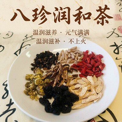 八珍汤枸杞大枣菊花陈皮桑葚茶