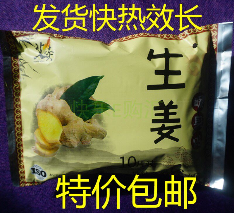 大发热贴艾叶生姜益母草暖贴包邮