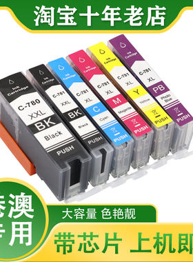 兼容Canon TS8370 TS6370 TS6170 TS707 8200墨盒780XL CLI781