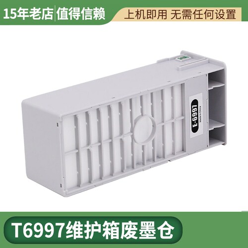 适用爱普生P6000 P7000 P7500 P8000 P9000 P9500打印机废墨仓