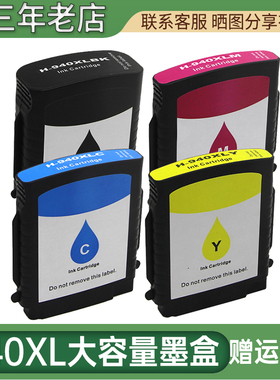 兼容惠普940墨盒HP940XL黑色彩色打印机8000e 8500 HP8500A墨水盒