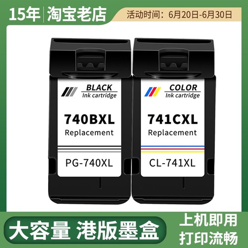 MG2580打印机墨盒连供式