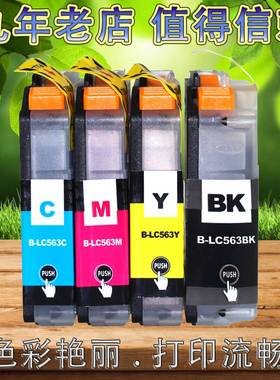 兼容兄弟MFC-J3720墨盒MFC J2310 J2510 J3520 J3530DW LC563墨盒