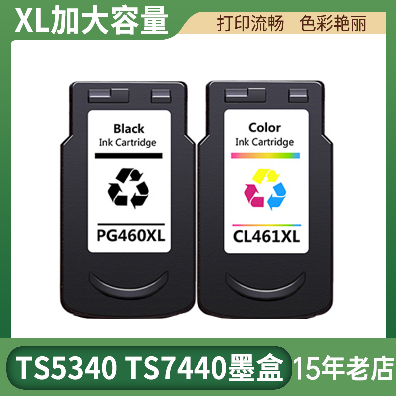 TS5340TS7440打印机大容量墨盒